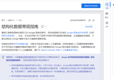 谷歌结构化
