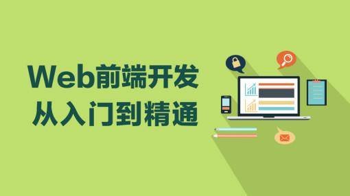 如何选择合适的前端入门教程