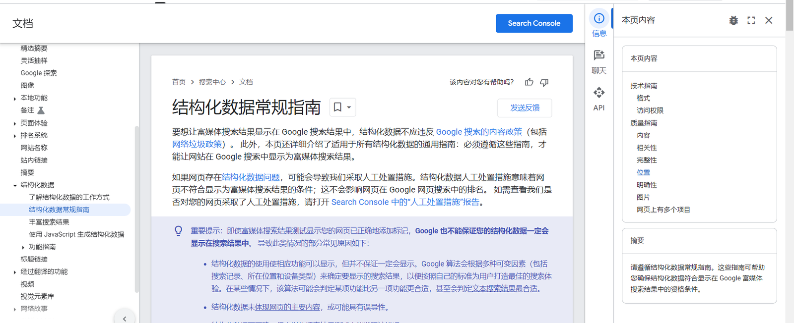 什么是谷歌结构数据-宇宇博客