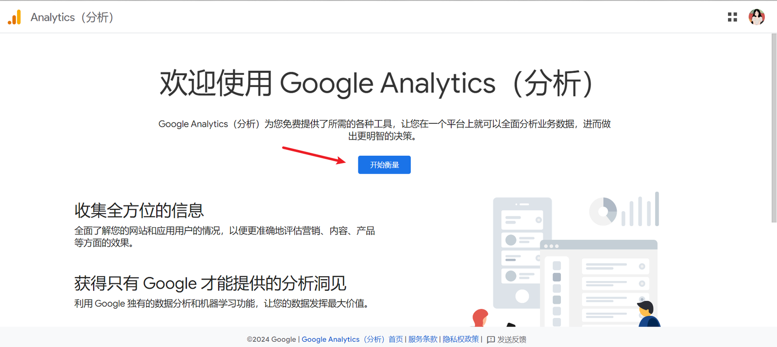 Google Analytics 4 安装和基础设置教程 1 GA4