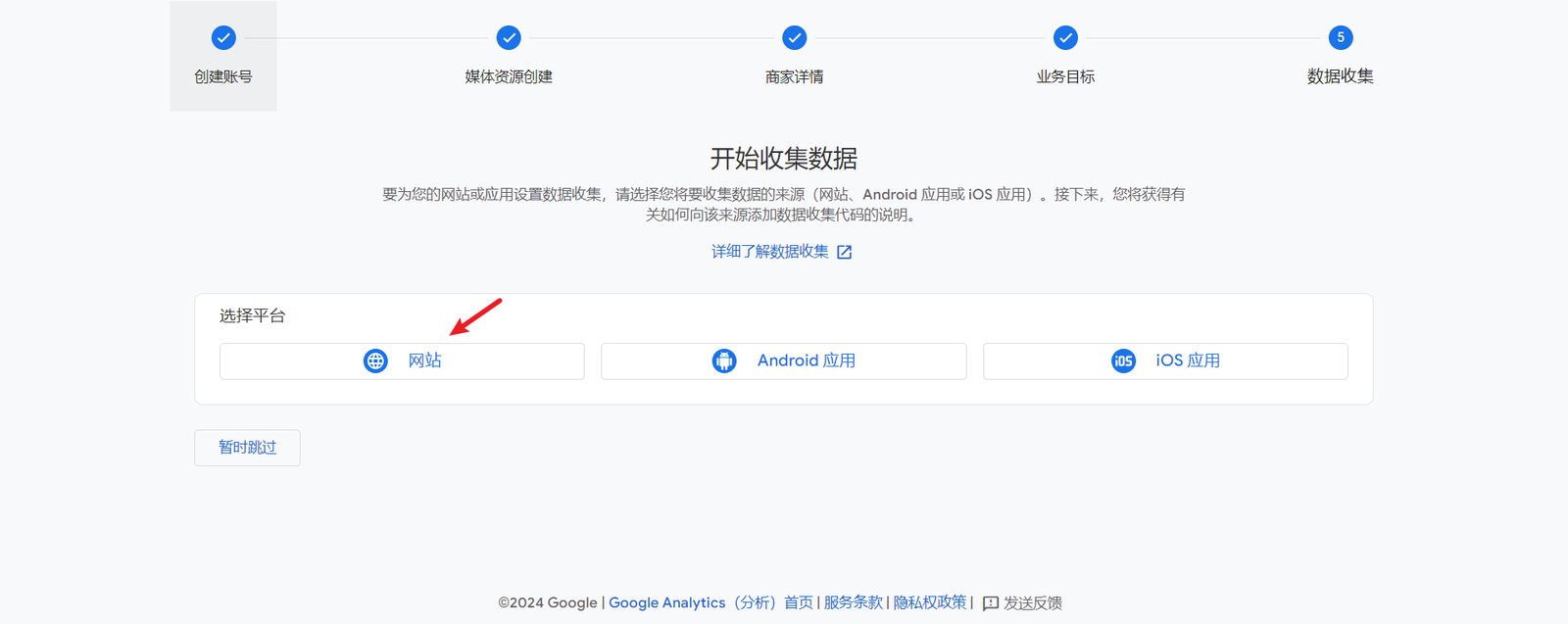 Google Analytics 4 安装和基础设置教程 2 GA4