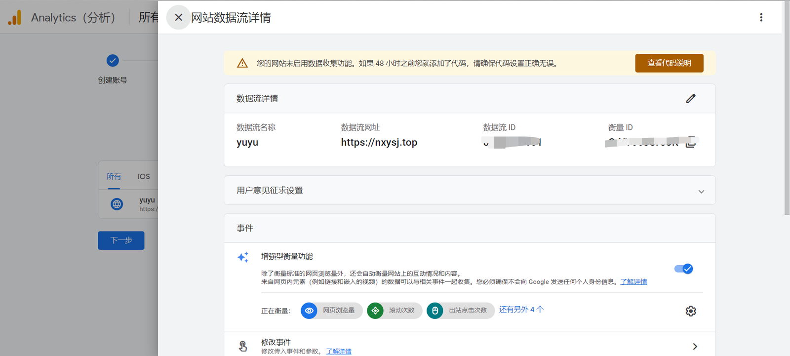 Google Analytics 4 安装和基础设置教程 3 GA4完成之后界面