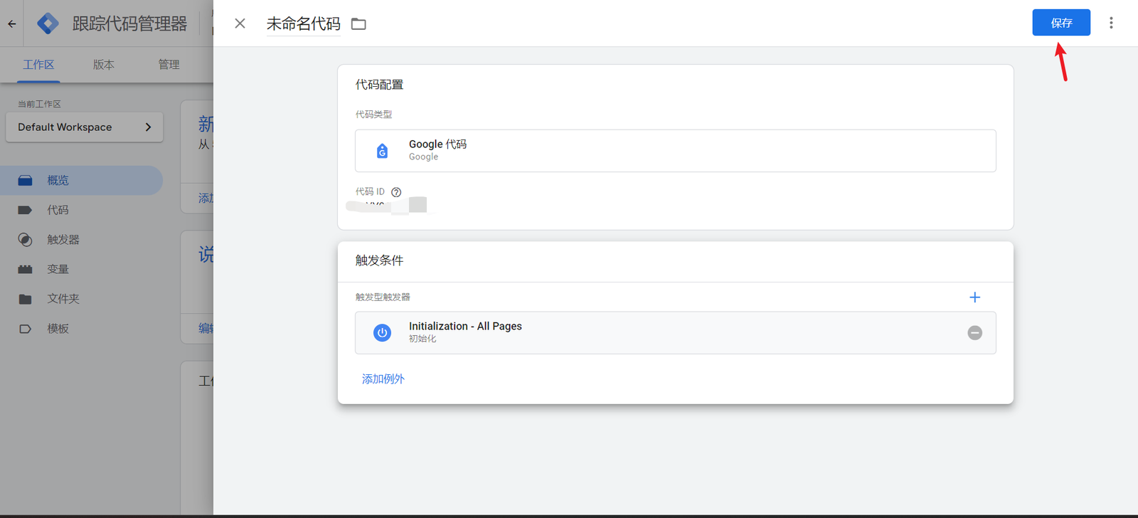 Google Analytics 4 安装和基础设置教程 8 保存