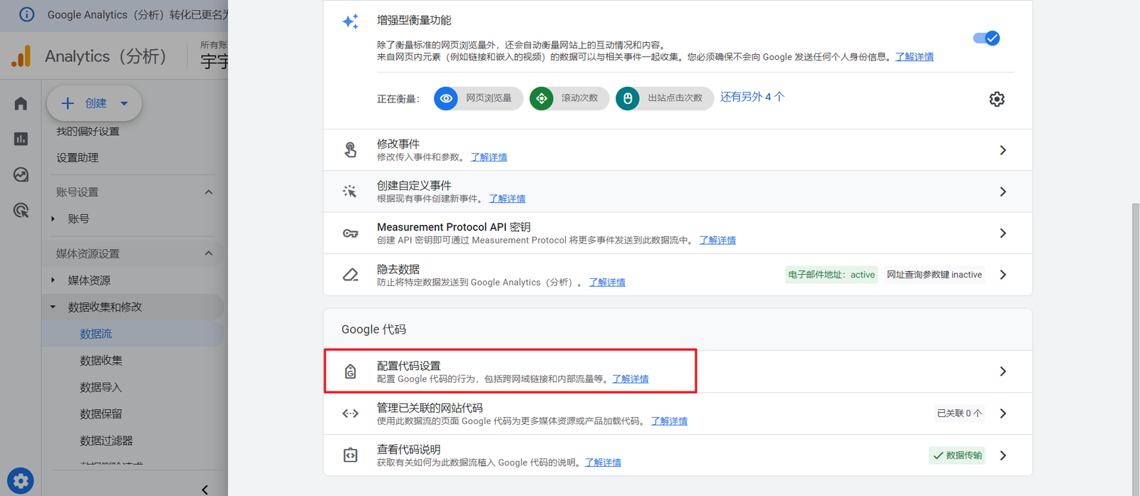 Google Analytics 4 安装和基础设置教程 16 代码配置