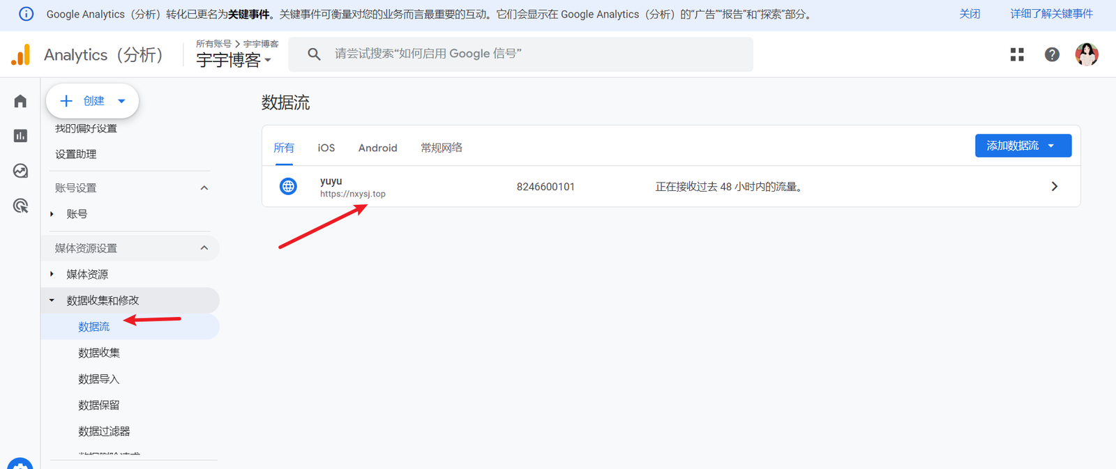Google Analytics 4 安装和基础设置教程 15 数据流
