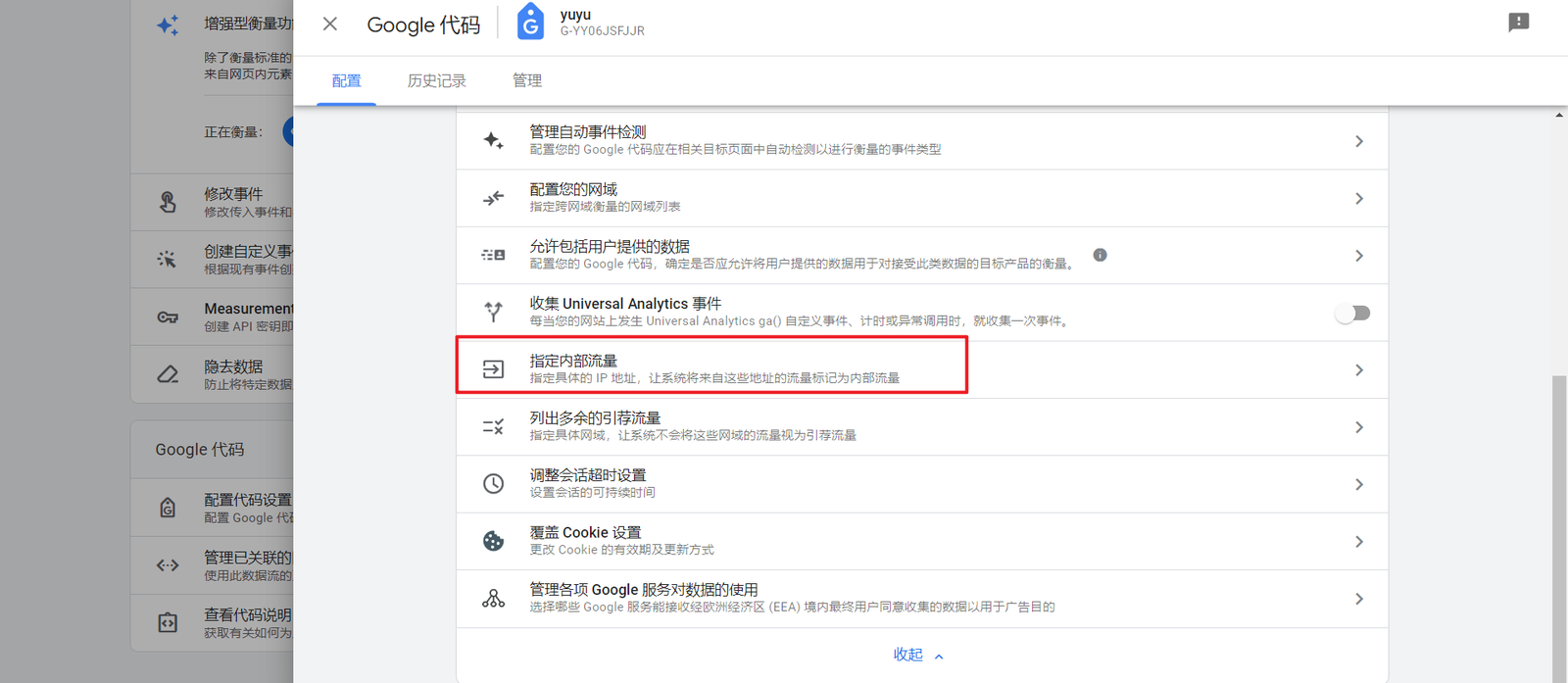 Google Analytics 4 安装和基础设置教程 17 指定内部流量