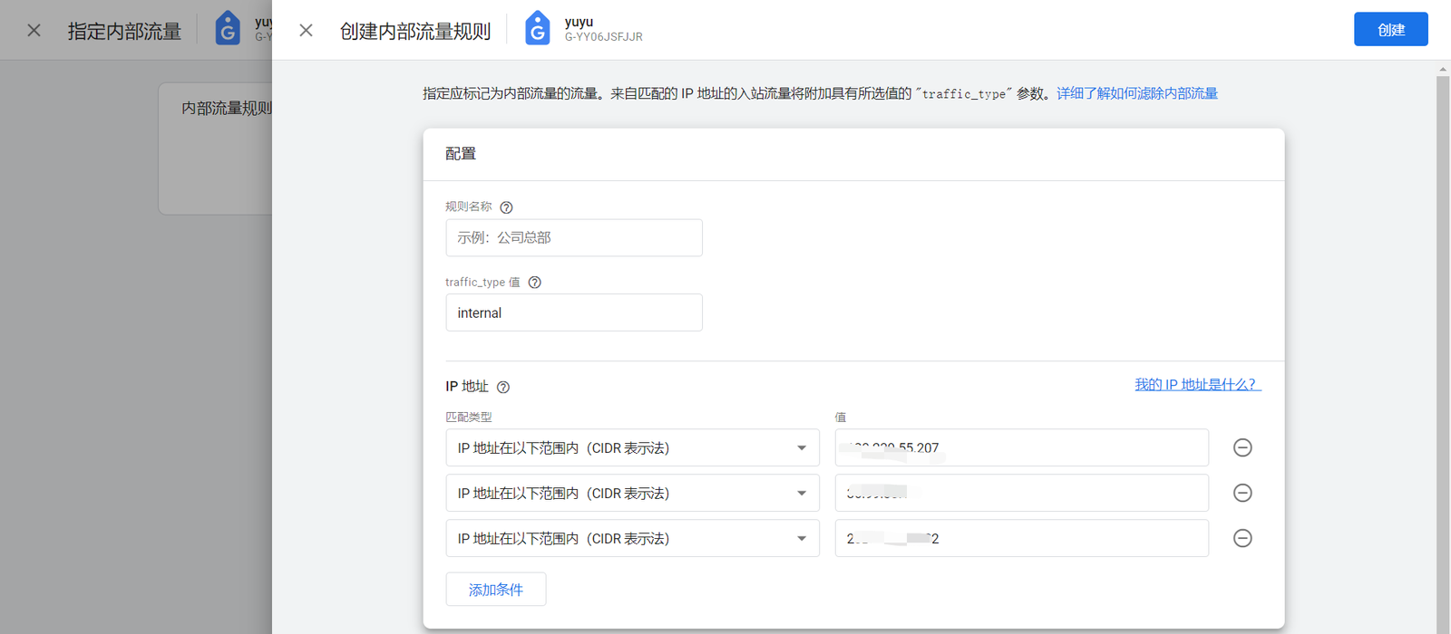 Google Analytics 4 安装和基础设置教程 19 完成创建内部流量设置