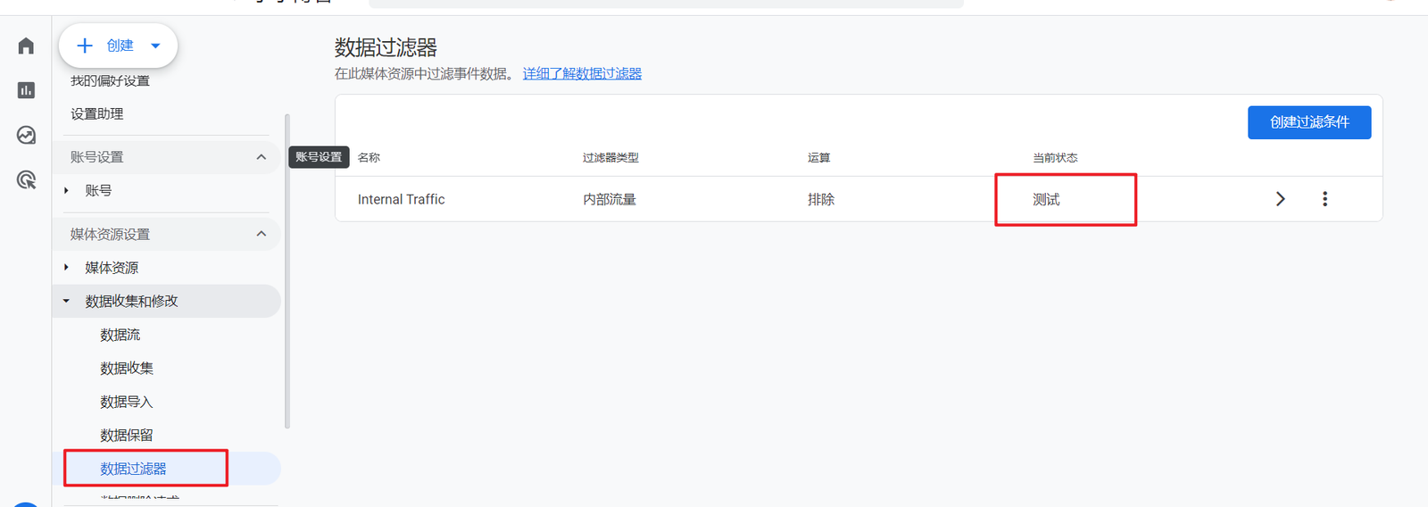 Google Analytics 4 安装和基础设置教程 20 数据过滤器