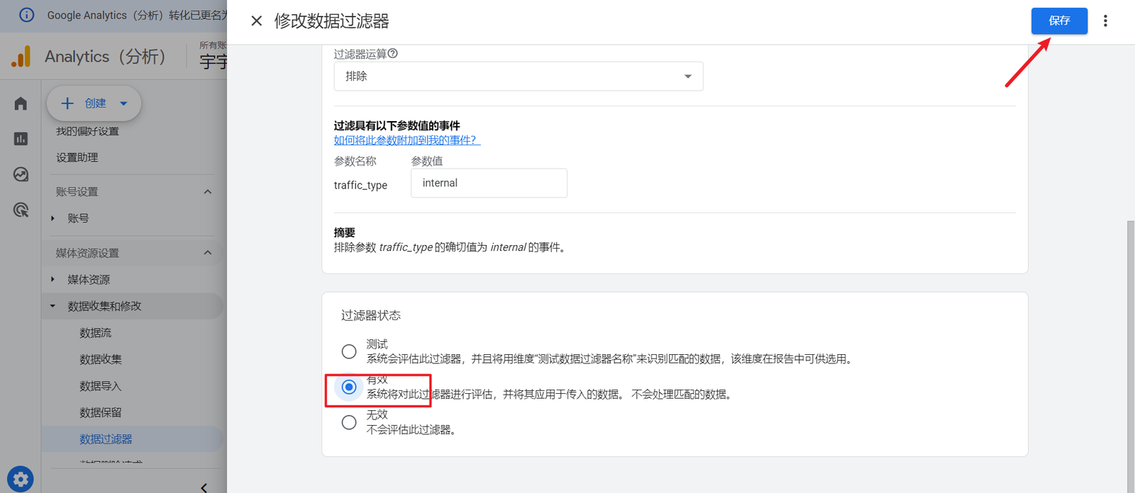Google Analytics 4 安装和基础设置教程 21 设为有效