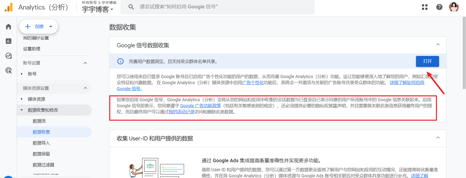 Google Analytics 4 安装和基础设置教程 22 数据收集