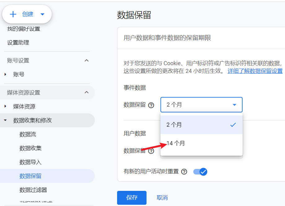 Google Analytics 4 安装和基础设置教程 23 数据保留时长