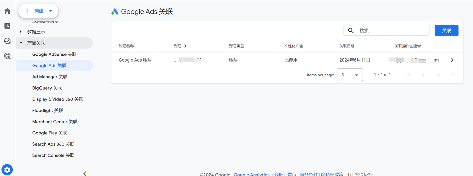 Google Analytics 4 安装和基础设置教程 25 产品关联