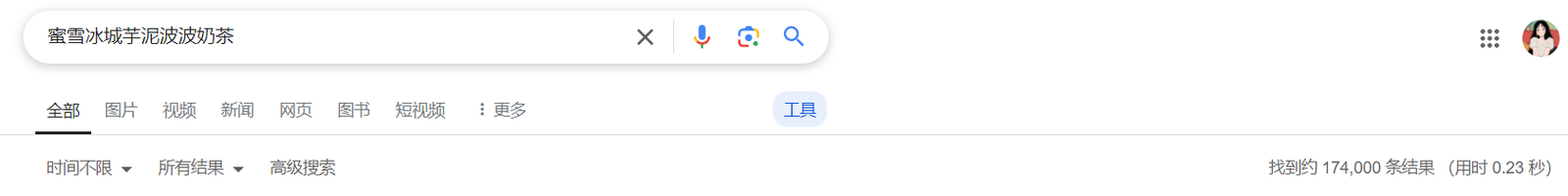 蜜雪冰城芋泥波波奶茶结果搜索数量