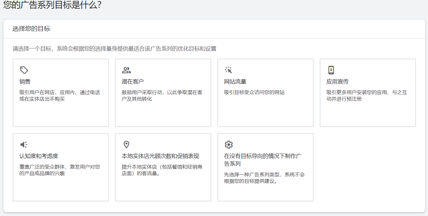 谷歌广告创建流程 2 2024070806594863