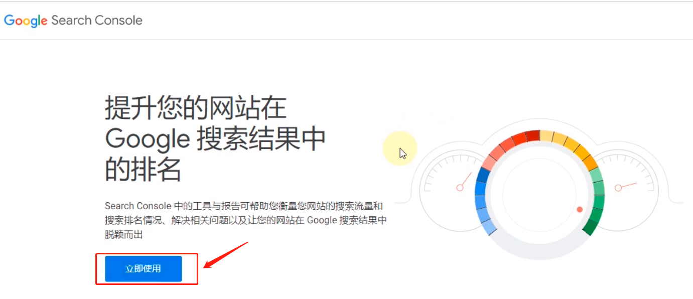 Google Search Console工具详解 1 谷歌站长工具