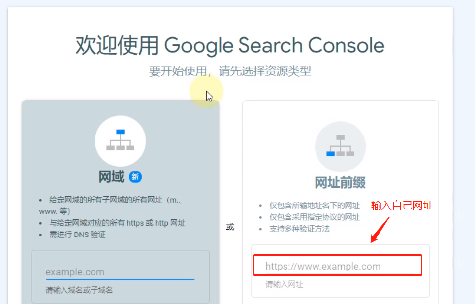 Google Search Console工具详解 2 输入网址