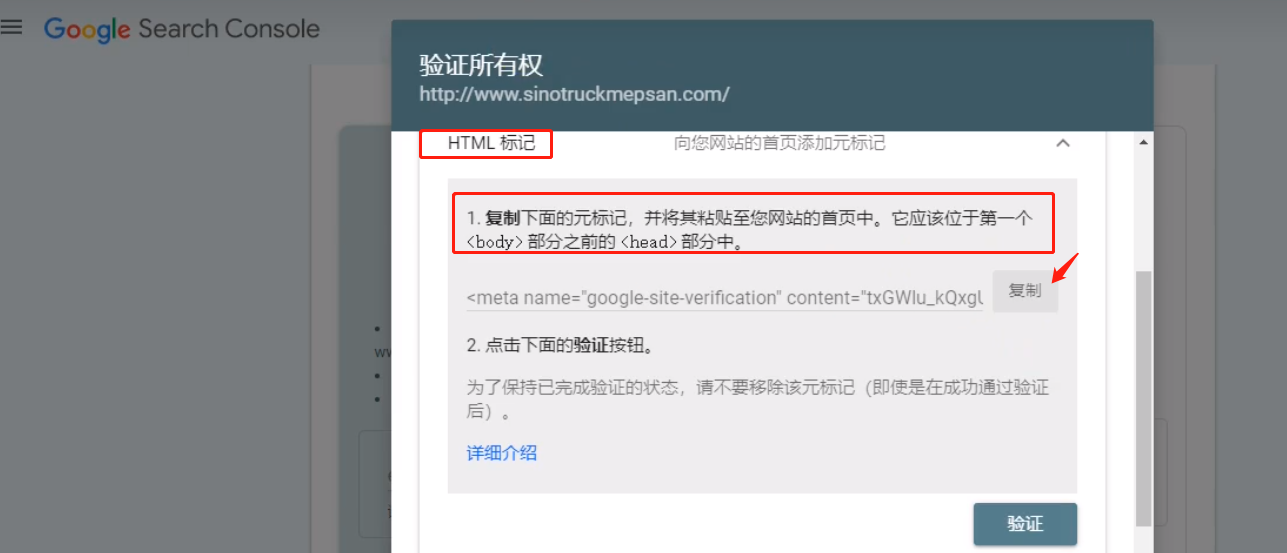 Google Search Console工具详解 3 验证