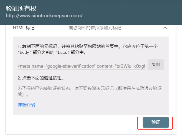 Google Search Console工具详解 8 验证