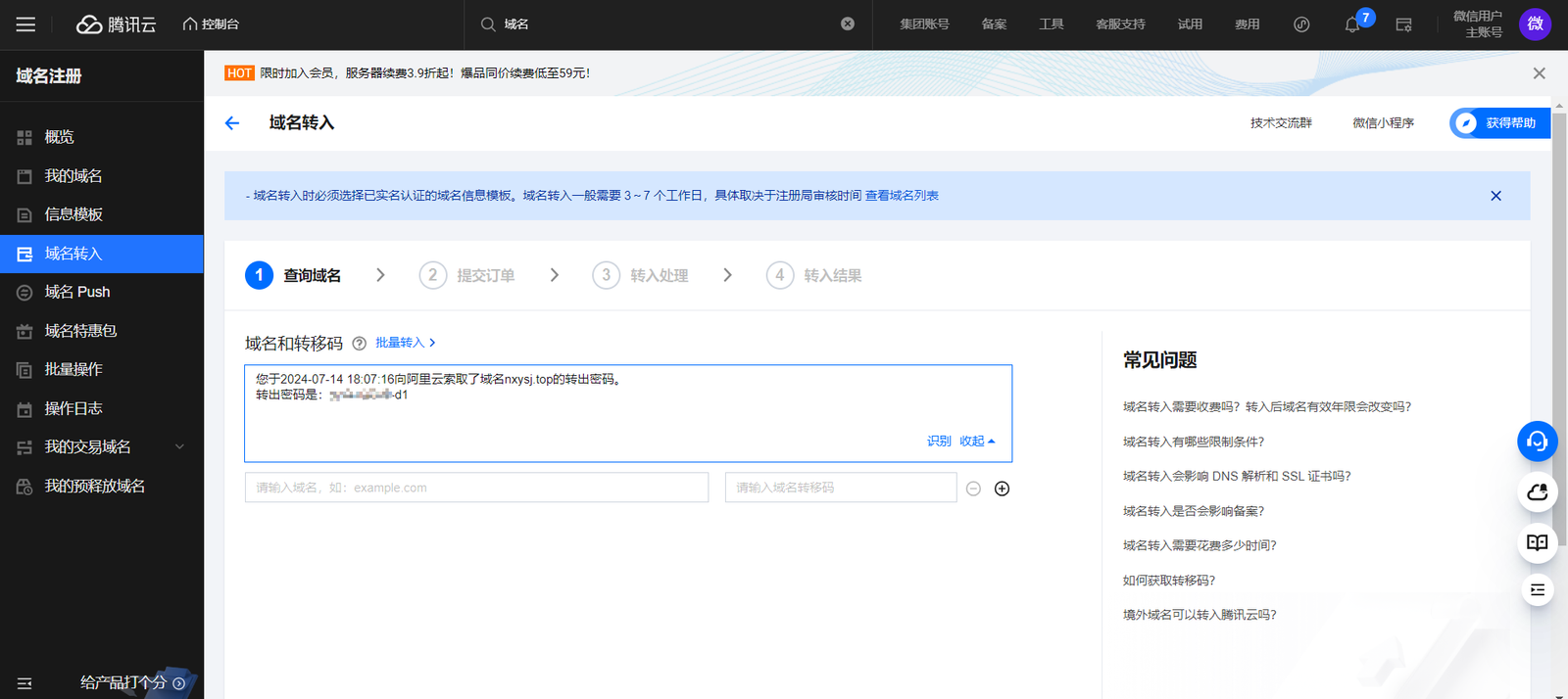 网站服务器迁移流程 14 2024071416120995