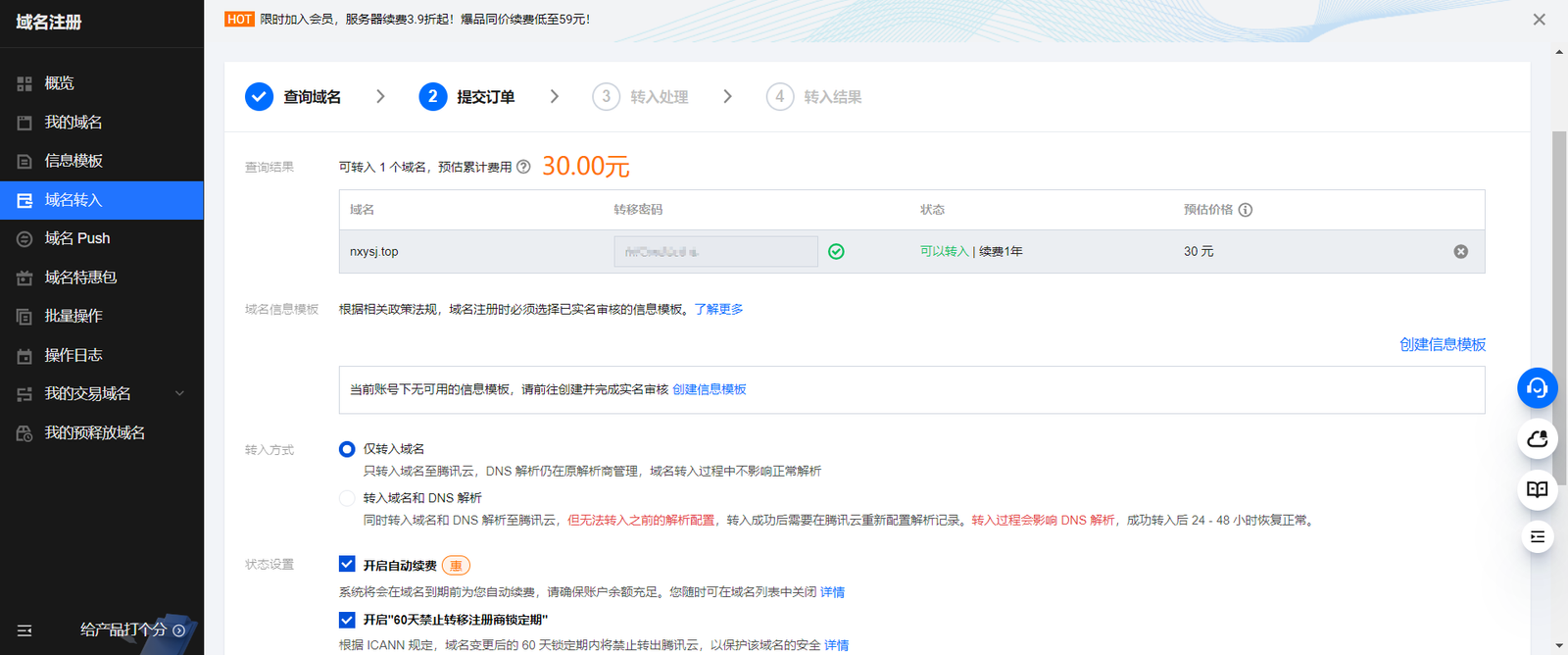 网站服务器迁移流程 17 2024071416121189
