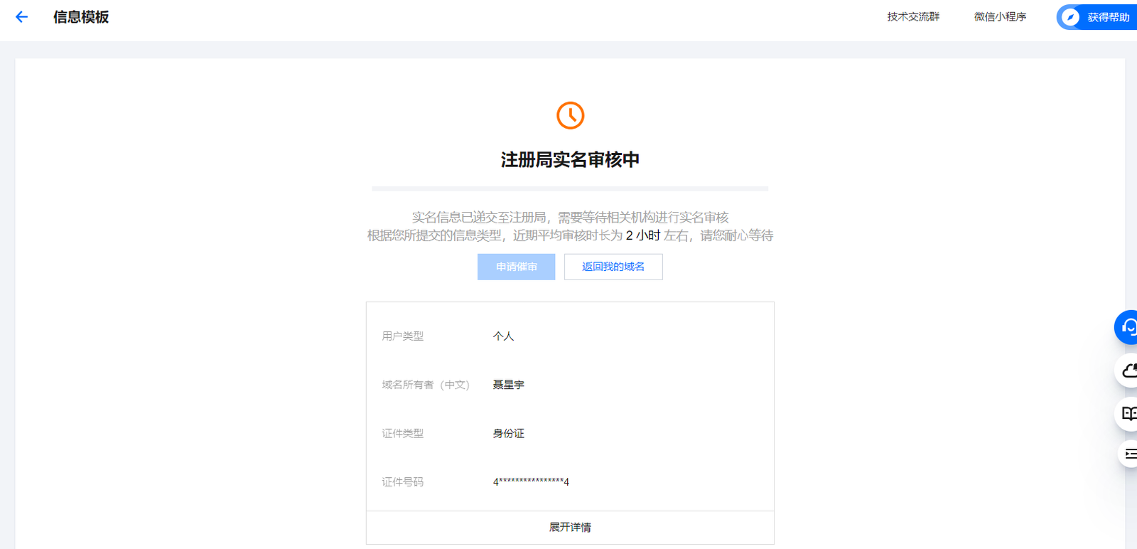 网站服务器迁移流程 16 2024071416121292