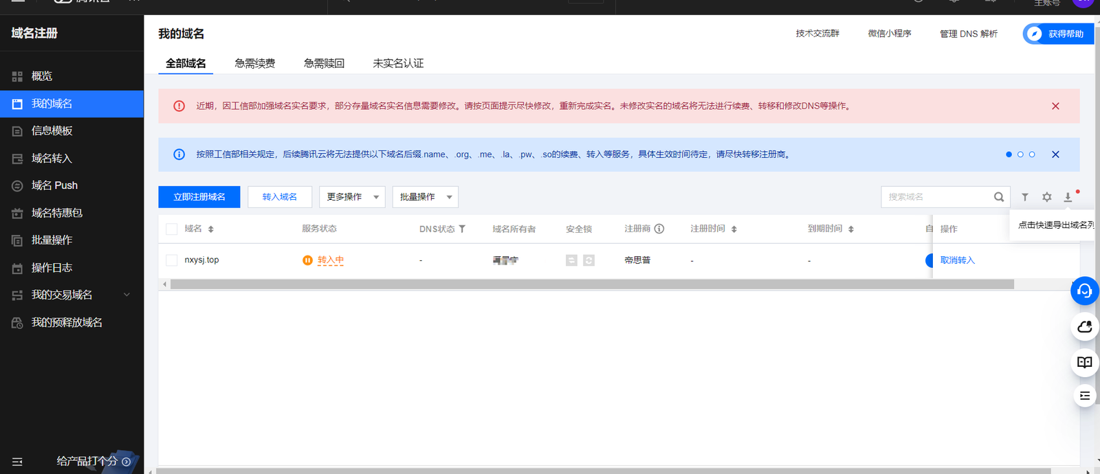 网站服务器迁移流程 15 2024071416121412