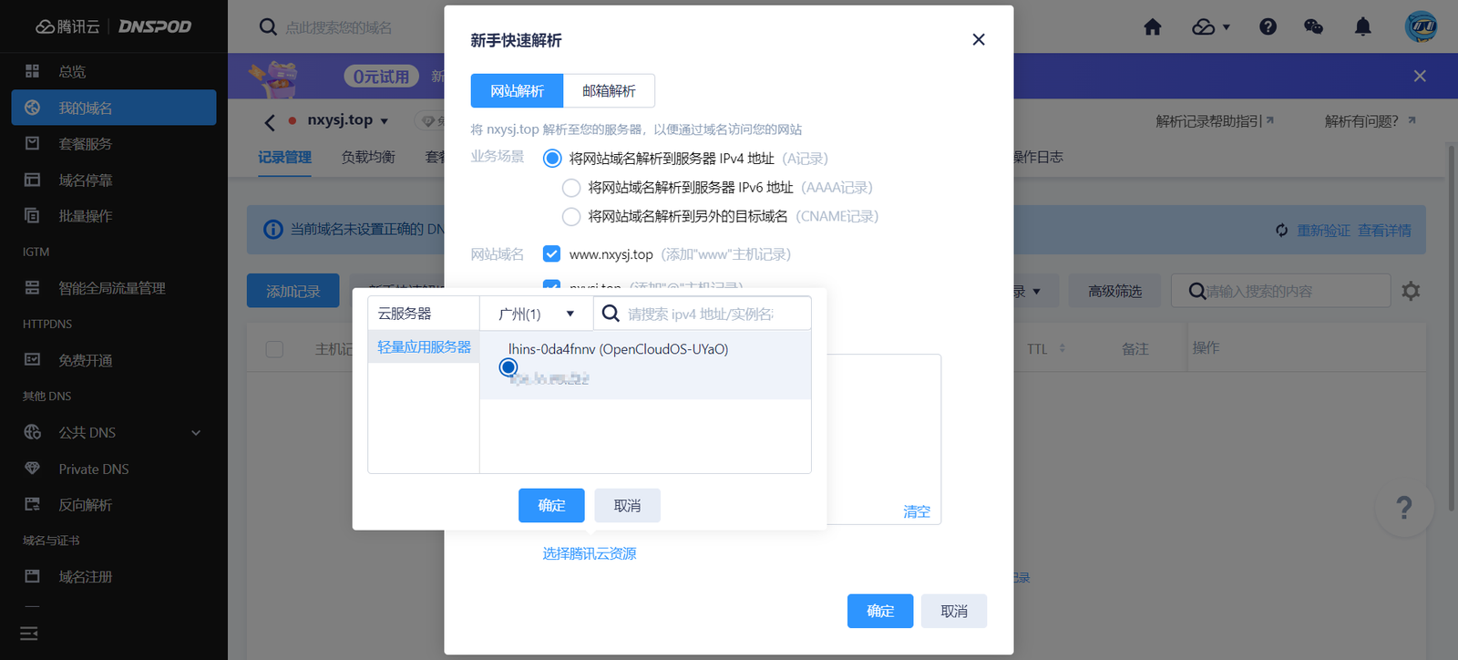 网站服务器迁移流程 22 2024071416122015