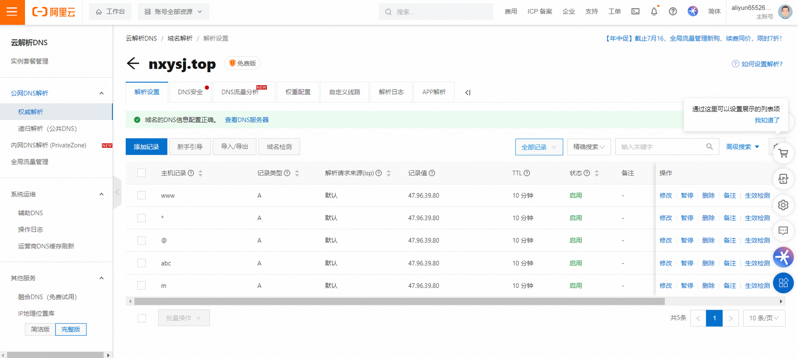 网站服务器迁移流程 21 2024071416122251