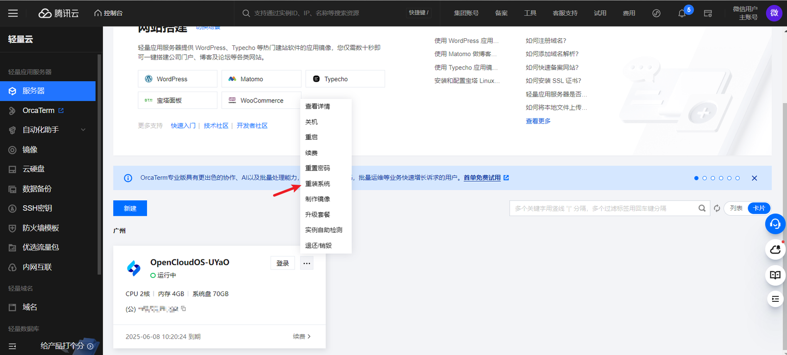 网站服务器迁移流程 1 重置系统