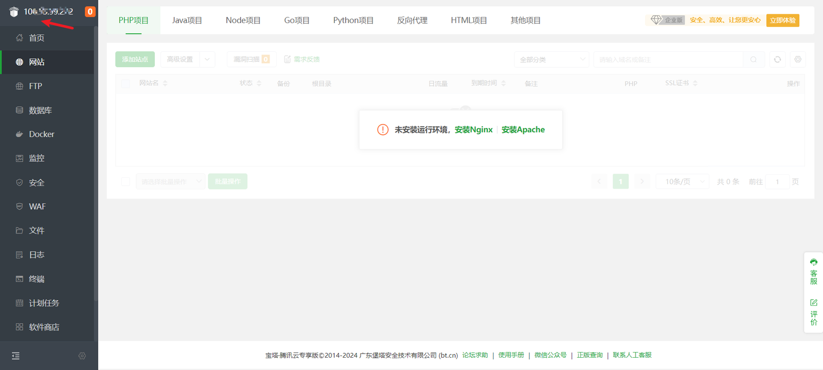 网站服务器迁移流程 5 2024071416124497