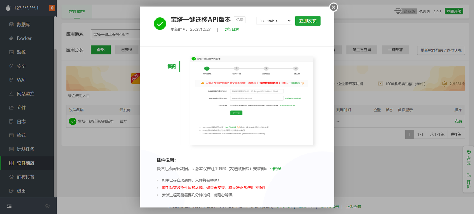 网站服务器迁移流程 3 2024071416124888