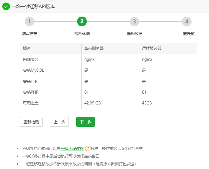 网站服务器迁移流程 11 2024071417284982