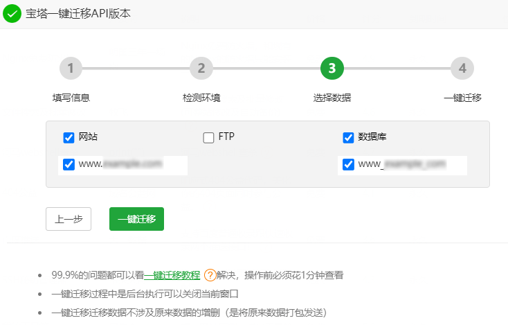 网站服务器迁移流程 12 2024071417310612