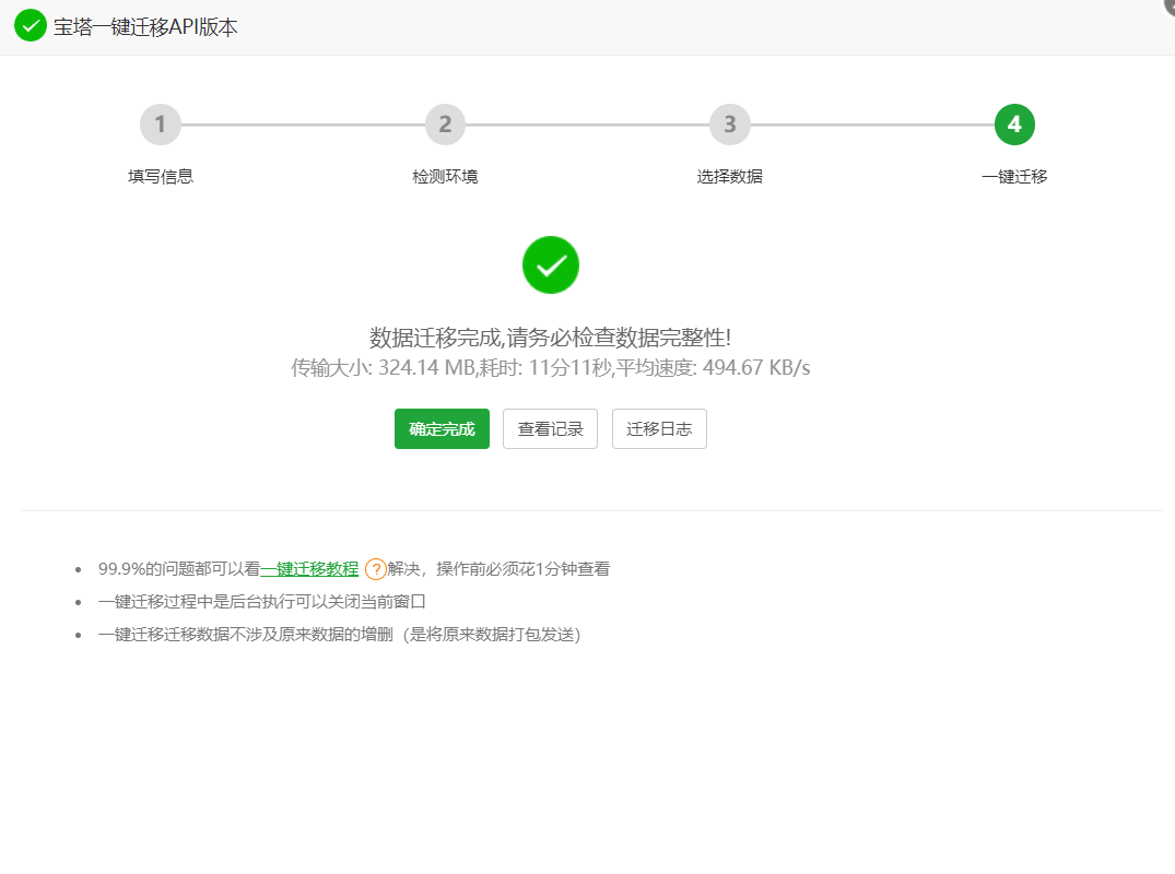 网站服务器迁移流程 13 202407141733148