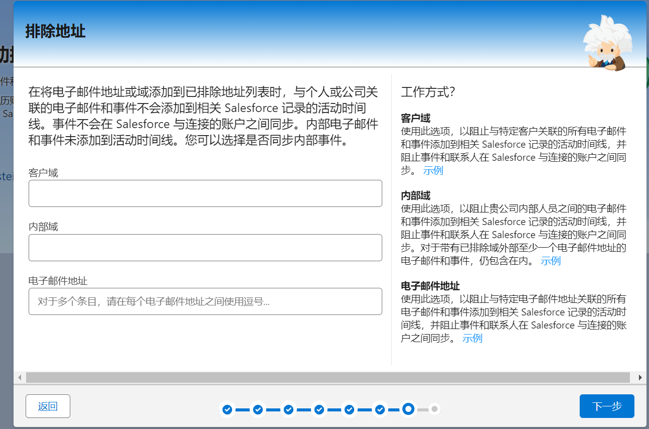 salesforce邮件集成 2 2024092308181184