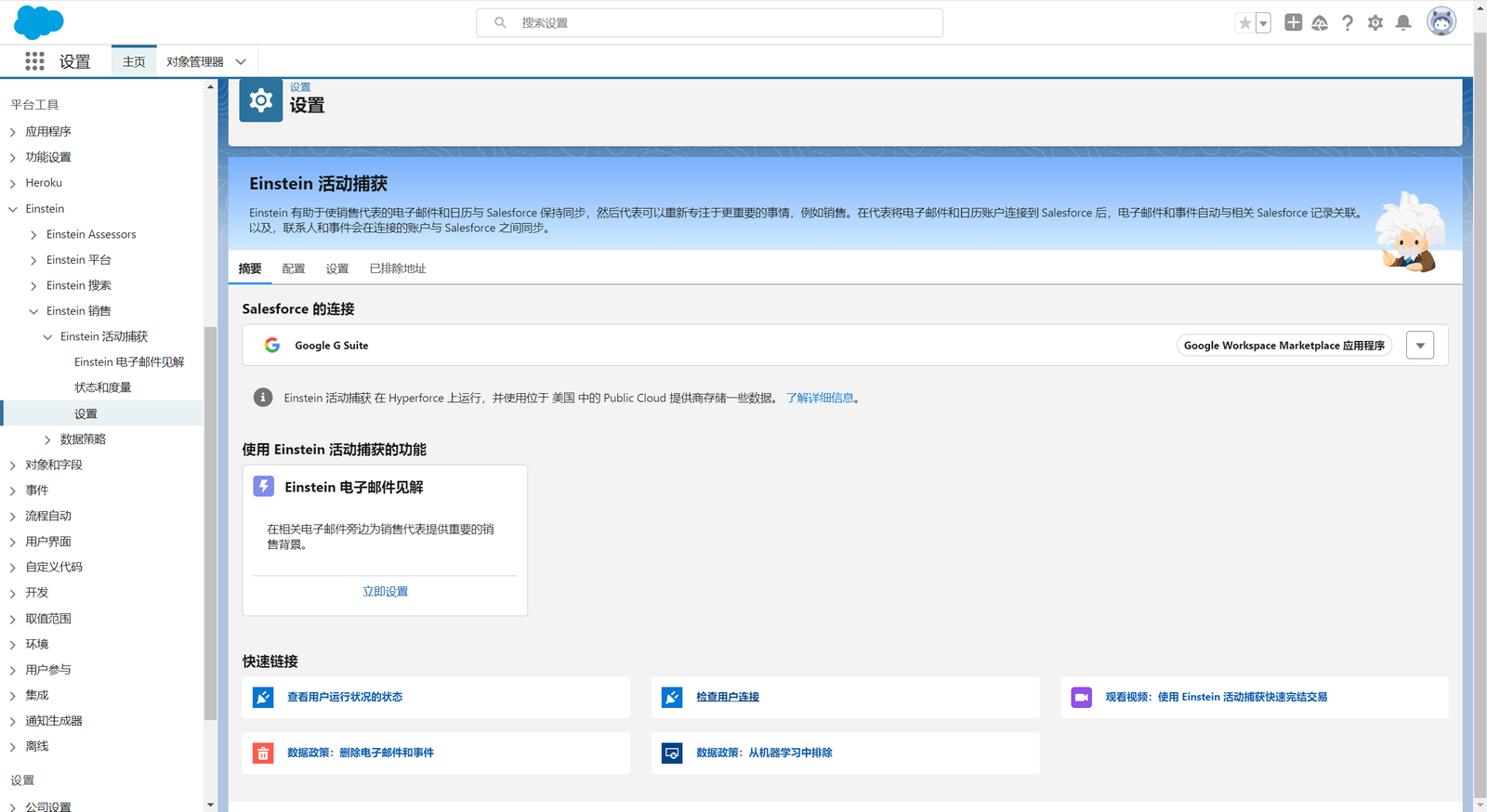 salesforce邮件集成 4 202409230818132