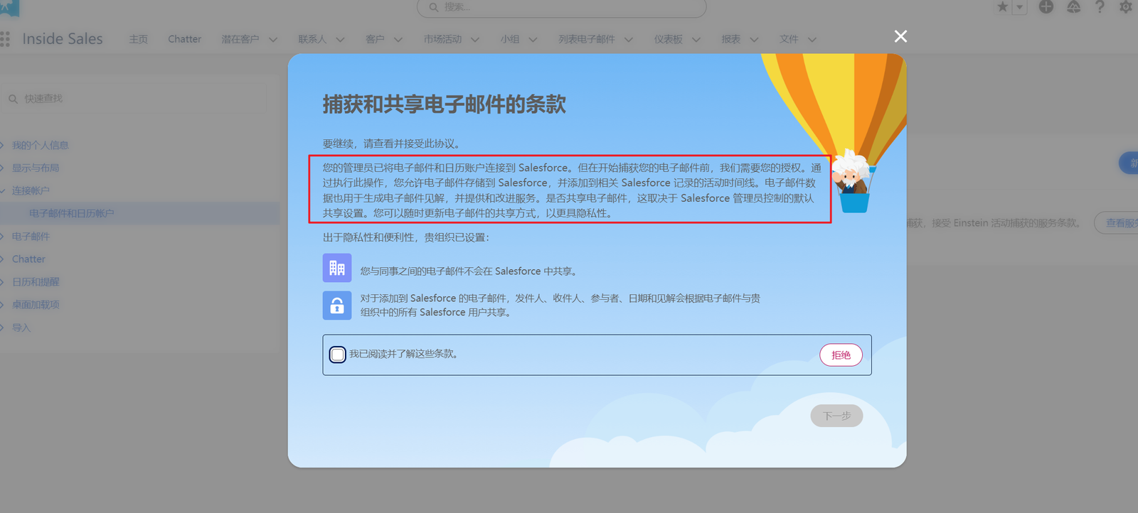 salesforce邮件集成 9 2024092308244655