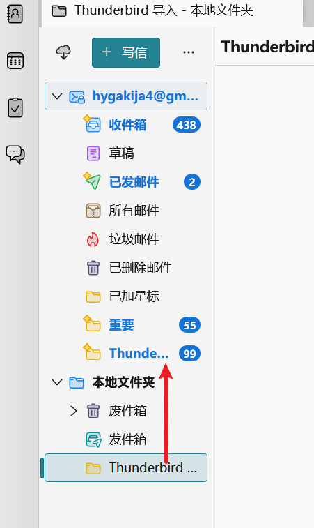Gmail邮件迁移教程 8 202410021538562