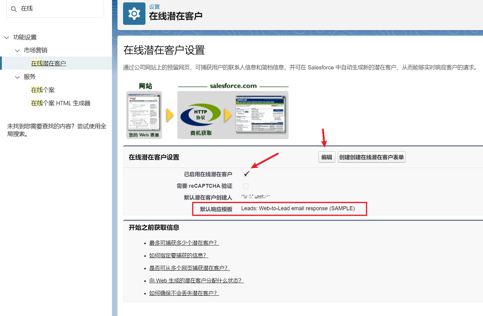 salesforce在线网站表单制作 4 2024100902134386