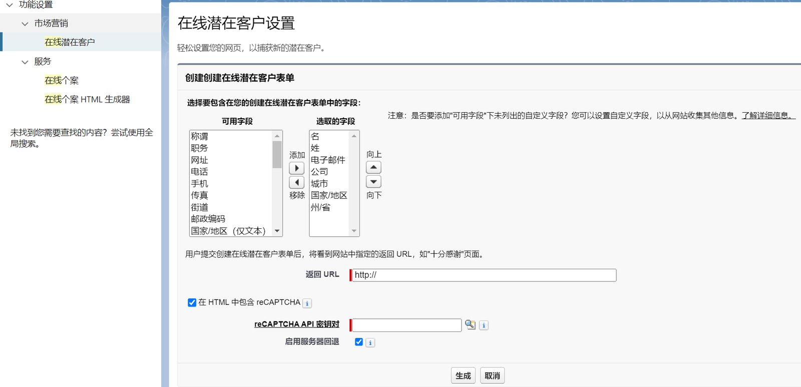 salesforce在线网站表单制作 5 2024100902170329