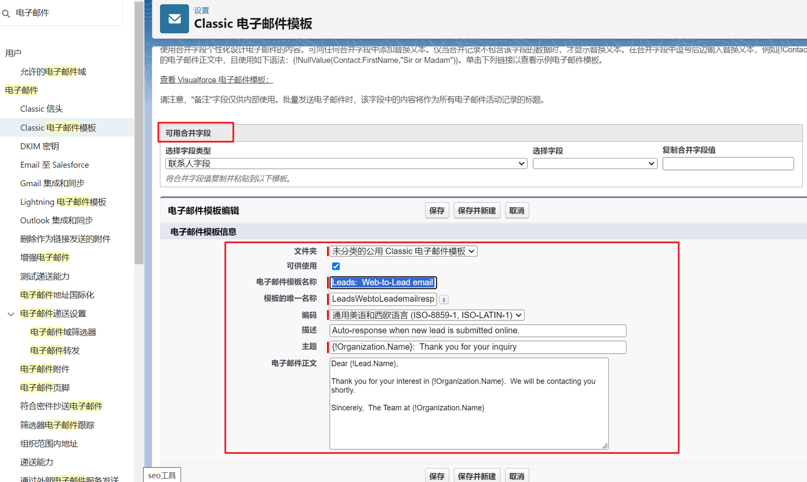 salesforce在线网站表单制作 10 2024100902251240