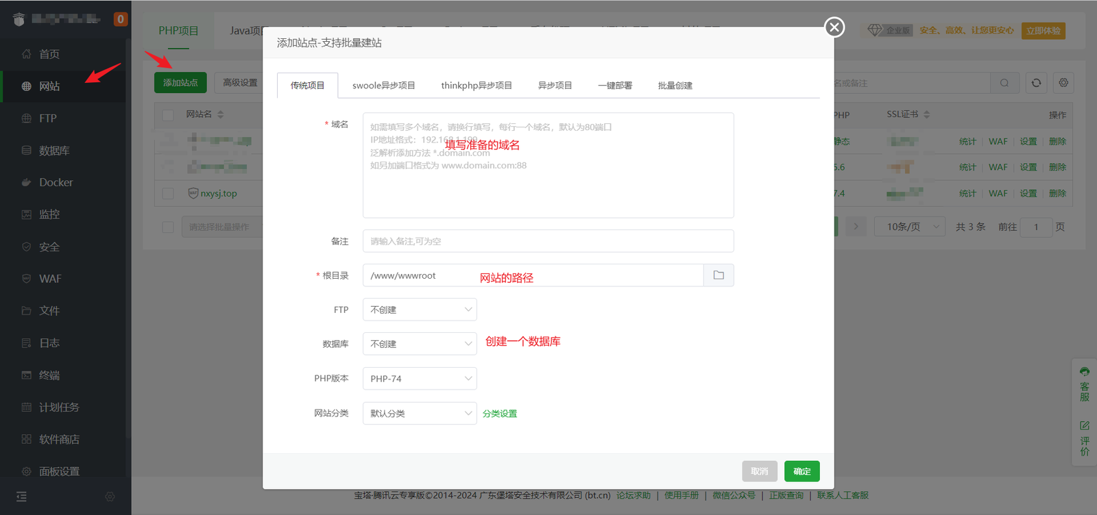 宇宇博客完整搭建教程 8 创建网站