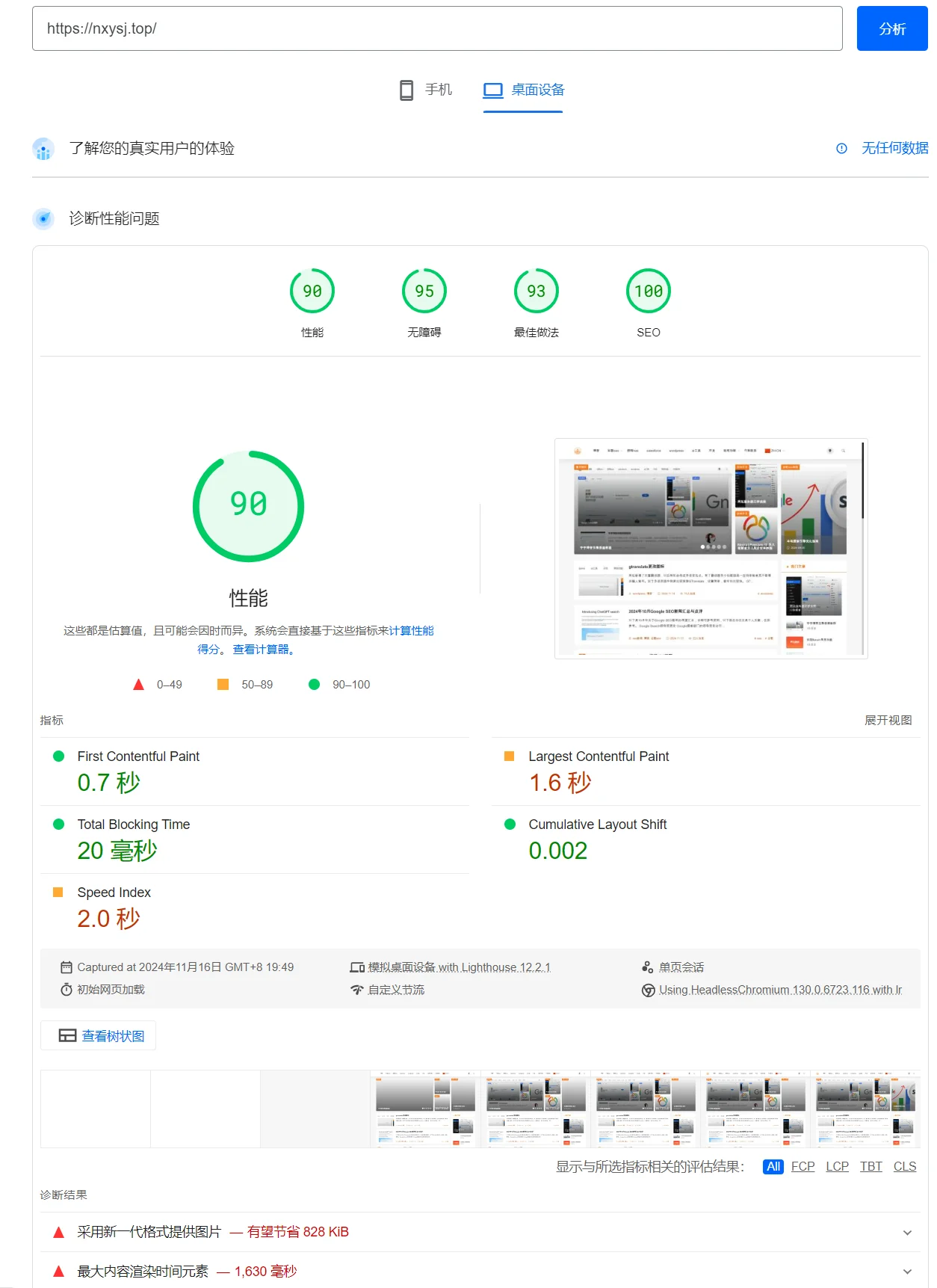 谷歌 SEO 排名因素汇总 2 宇宇博客网站加载速度