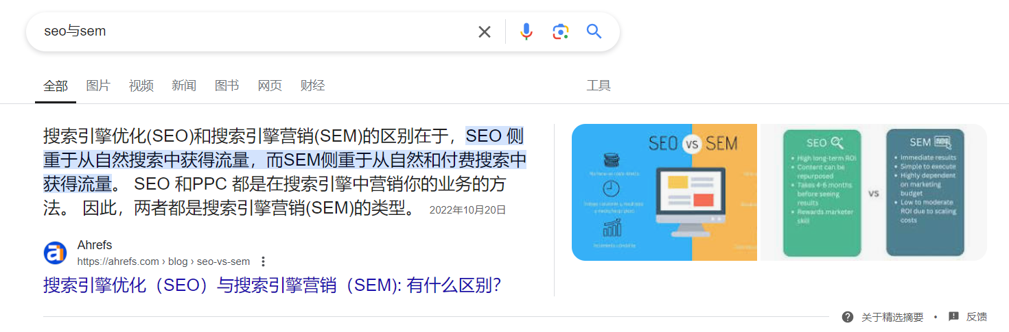 谷歌 SEO 排名因素汇总 9 精选摘要