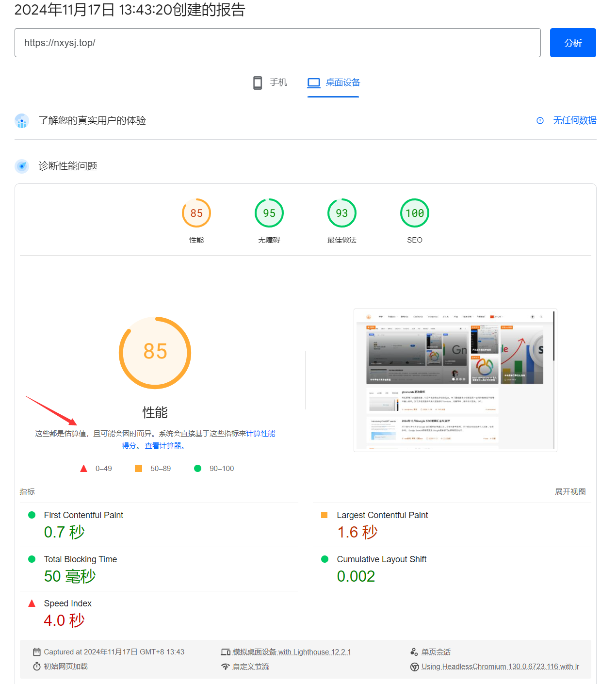 30 种方法教你提升WordPress 网站加载速度 2 2024111705483384