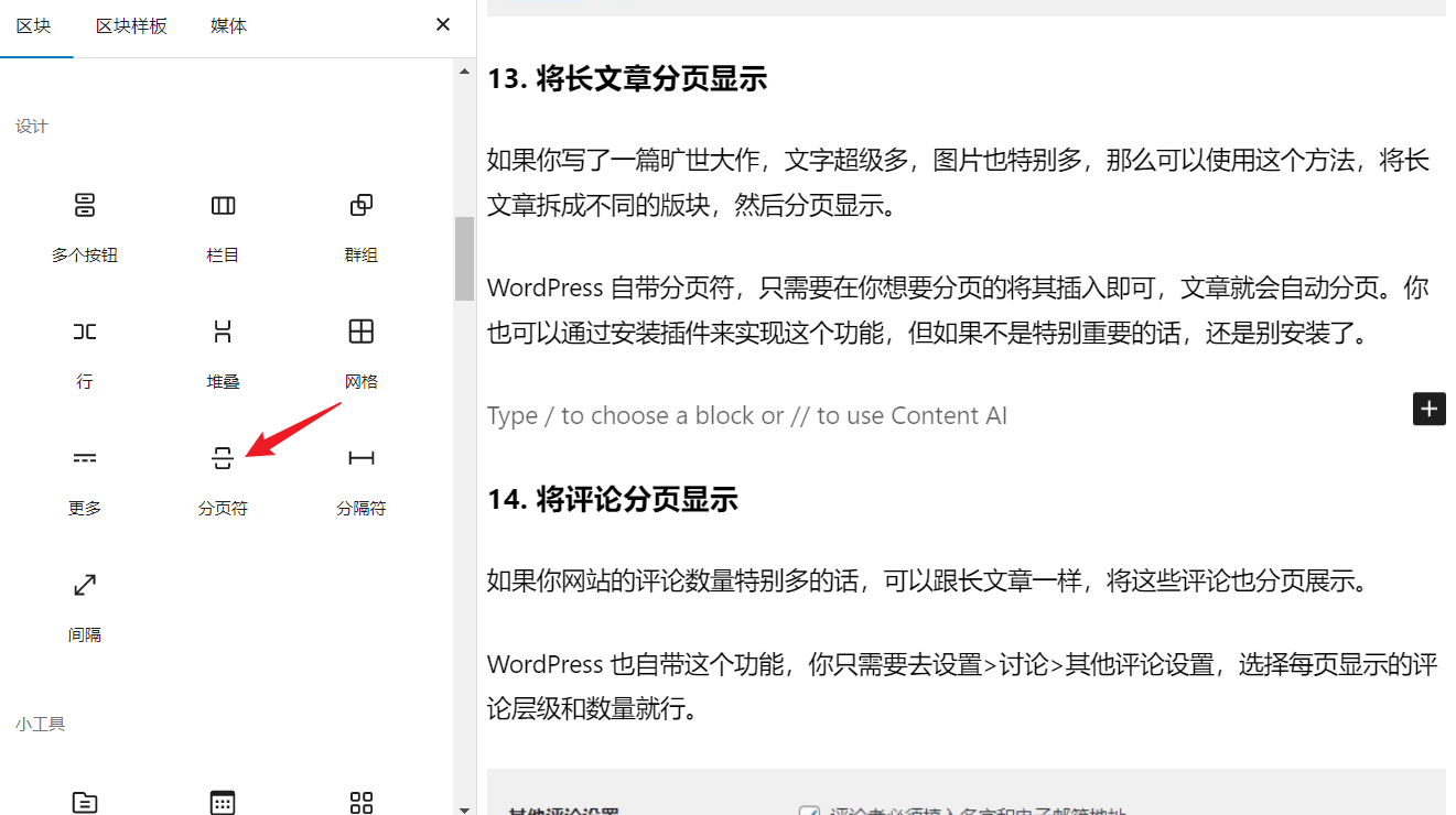 30 种方法教你提升WordPress 网站加载速度 10 2024111705505129