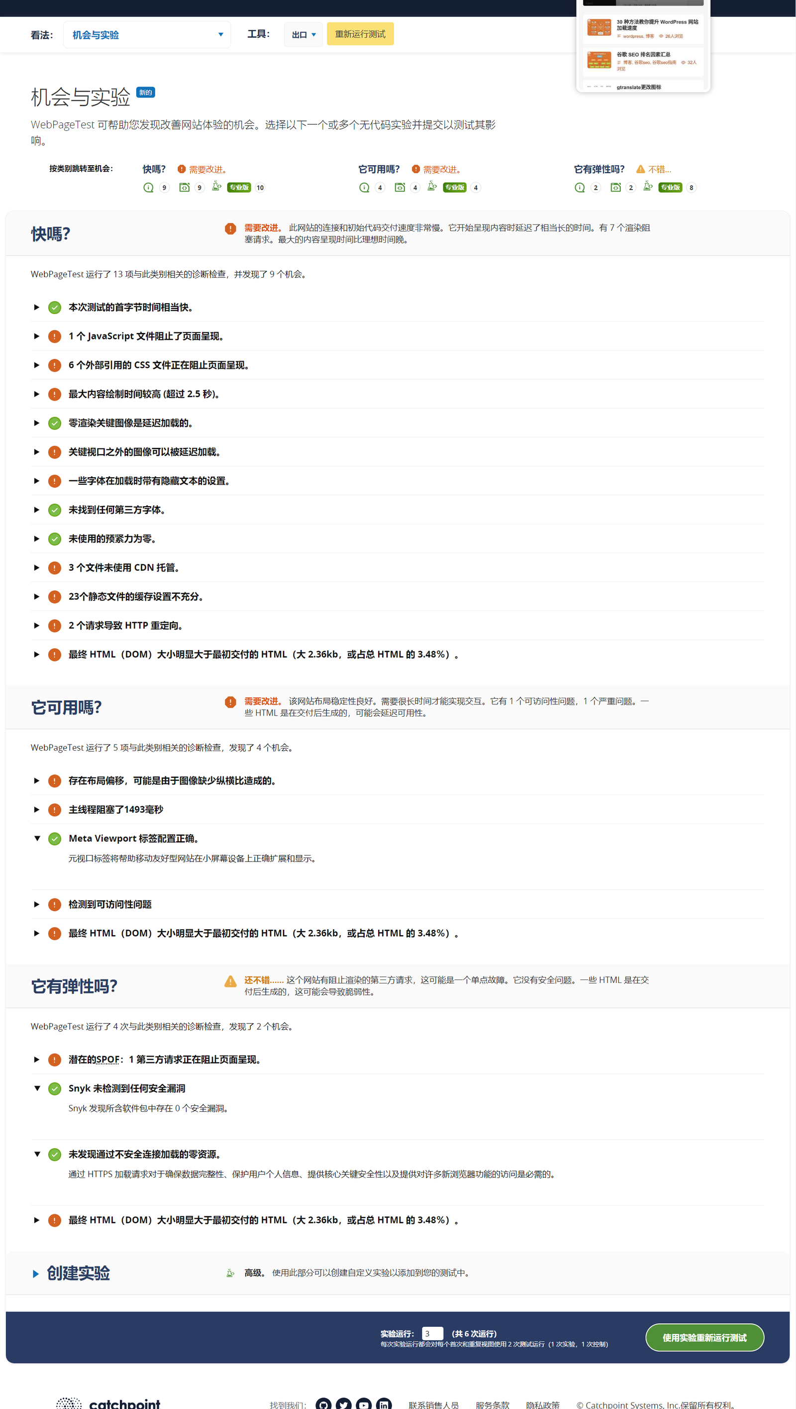 30 种方法教你提升WordPress 网站加载速度 6 可以进行优化的方向