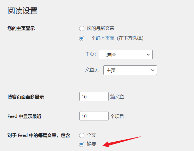 30 种方法教你提升WordPress 网站加载速度 9 设置摘要