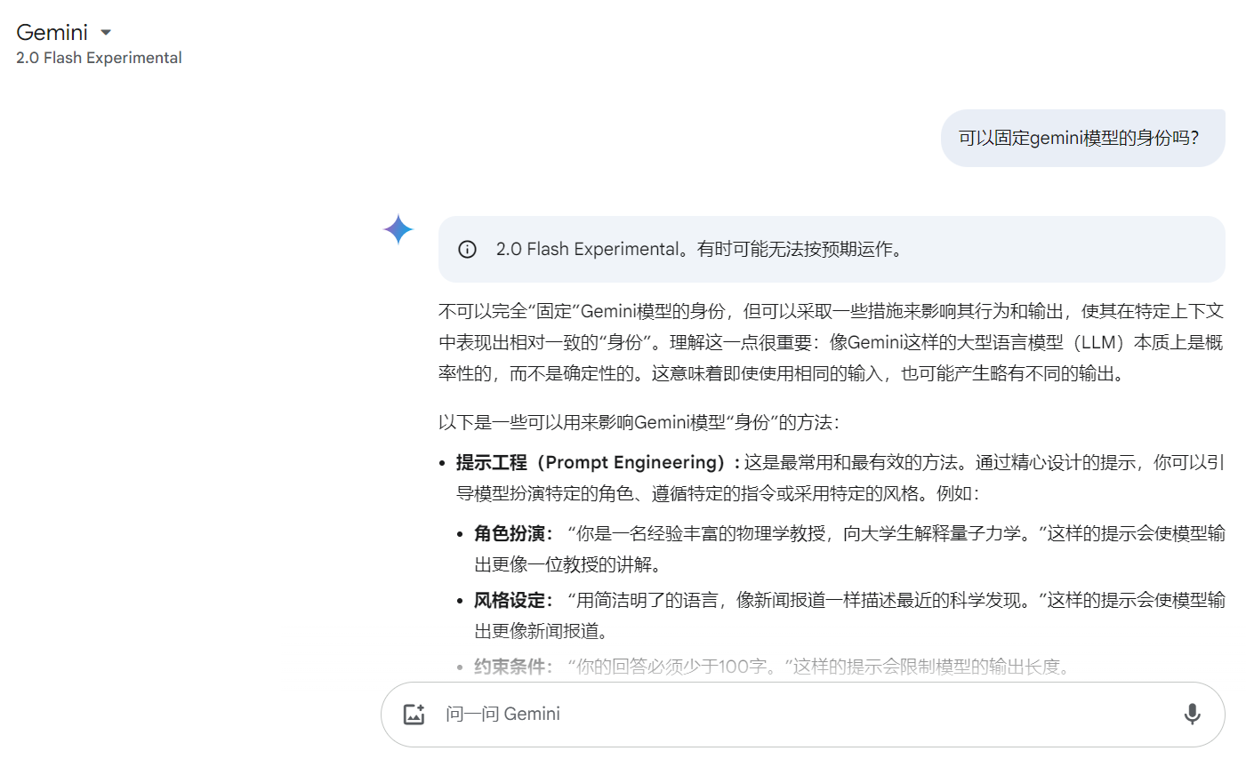 ai聊天的实用技巧 1 2024122202021751